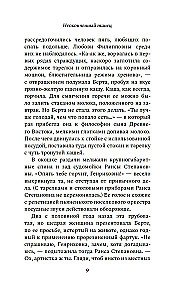 Неоконченный танец
